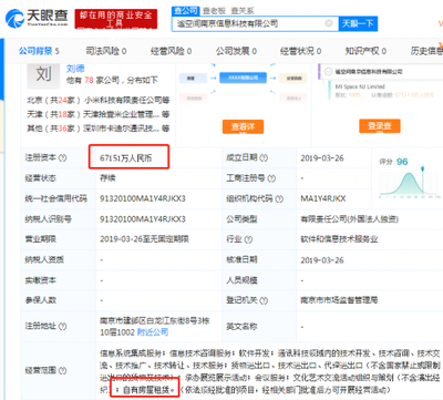小米成立自有房屋租賃公司，注冊資本6.7億，拓展信息系統集成服務新領域